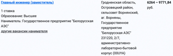 До 10 000 рублей. Какие зарплаты предлагают на БелАЭС? До 10 000 рублей. Какие зарплаты предлагают на БелАЭС?